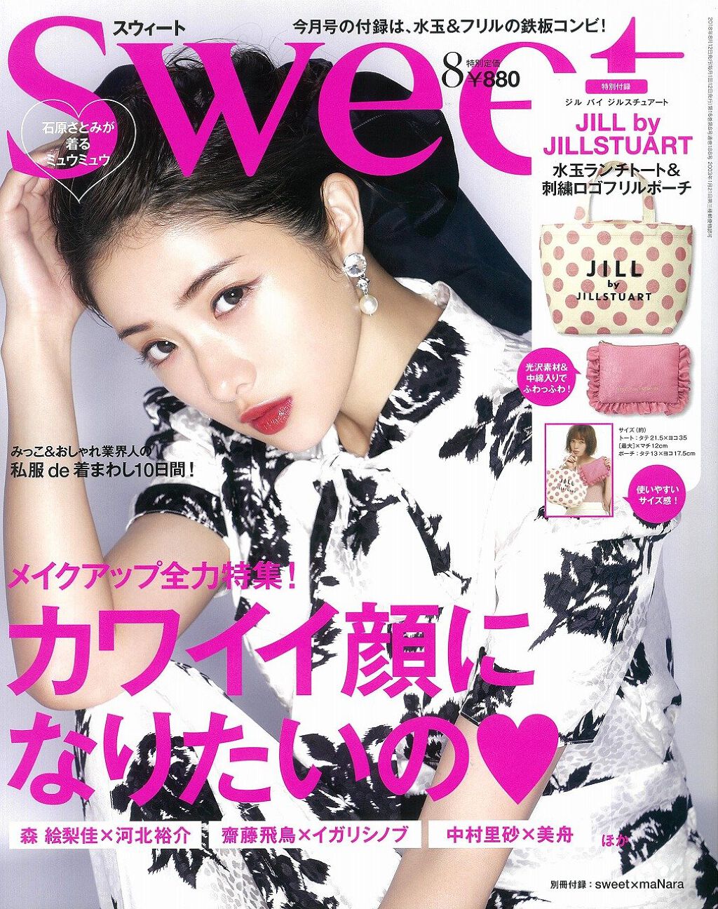Sweet 2018年8月号 / Sweet(スウィート)