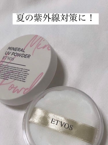 夏の紫外線対策に！




エトヴォス
ミネラルUVパウダー
SPF50 PA++++
3080円 税込




高い紫外線カット効果に惹かれて購入
石鹸オフ出来るのでお肌に優しい☺️






メイ