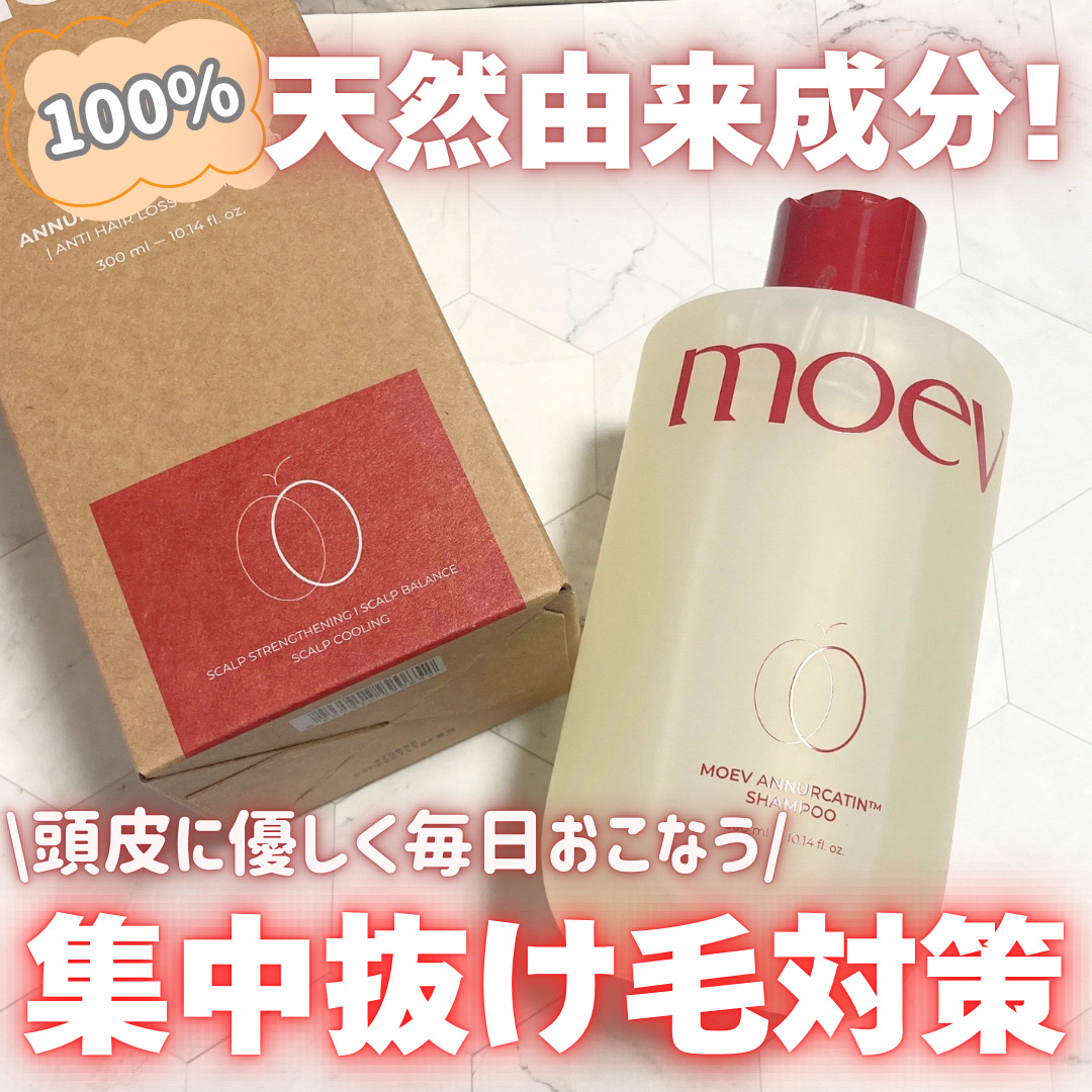 モエブ アヌカチン シャンプー/トリートメント/moev/市販シャンプーを使ったクチコミ（1枚目）