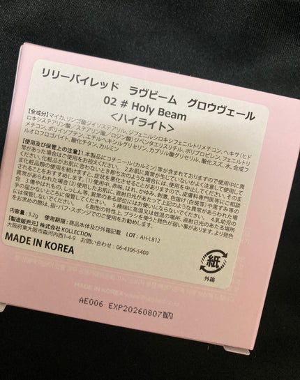 ラヴビーム グロウヴェール 02 Holy Beam(ホーリービーム)/lilybyred/パウダーハイライトを使ったクチコミ(3枚目)