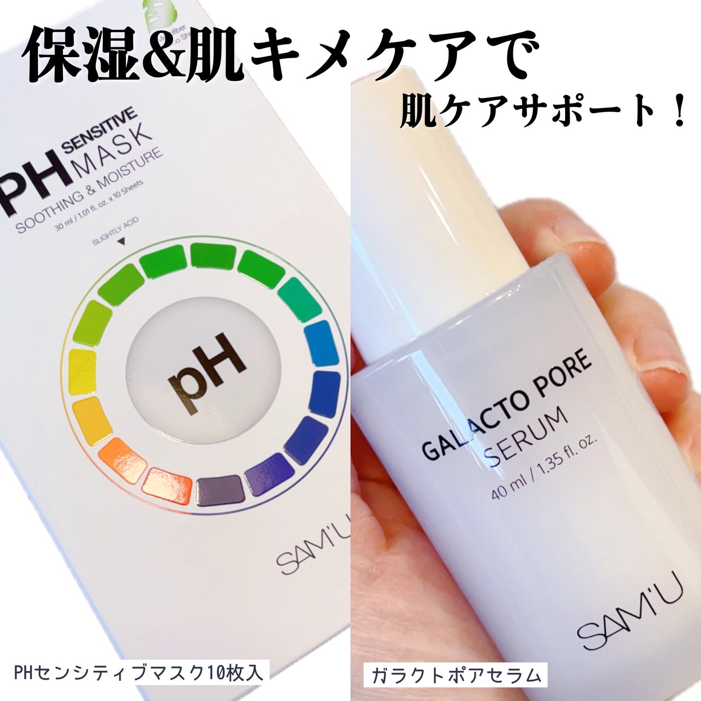 PHセンシティブアンプル/SAM'U/美容液を使ったクチコミ(1枚目)