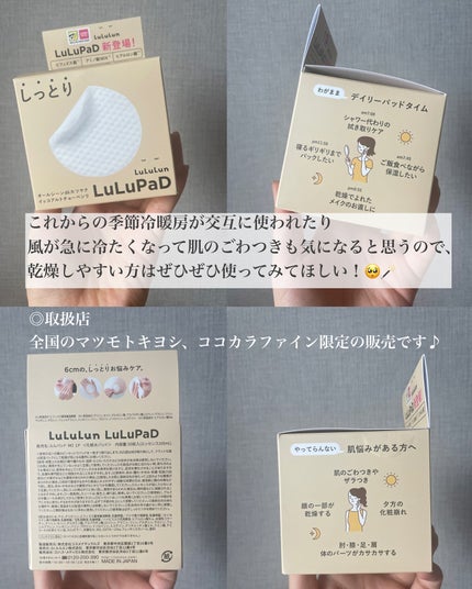 ルルルン トナーパッド MOIST(コットンフラワーの香り)/ルルルン/トナーパッドを使ったクチコミ(5枚目)
