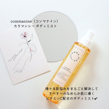カラマンシーボディミスト/COMMANINE/ボディローションを使ったクチコミ(2枚目)