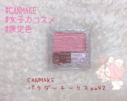 【旧品】パウダーチークス/キャンメイク/パウダーチークを使ったクチコミ(1枚目)