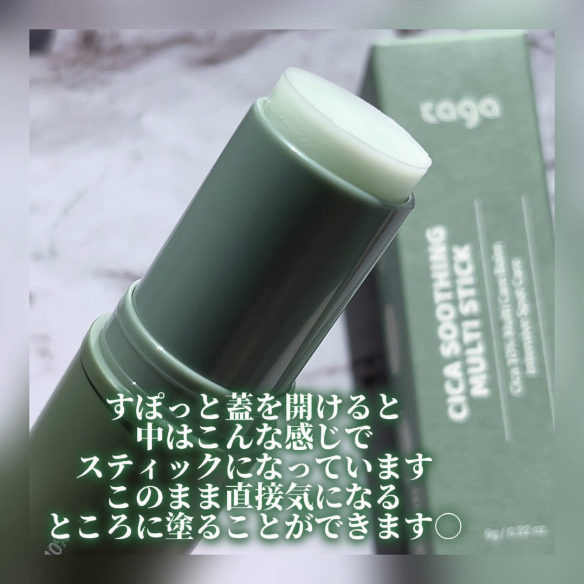 シカスージングスティック/TAGA/フェイスバームを使ったクチコミ（2枚目）