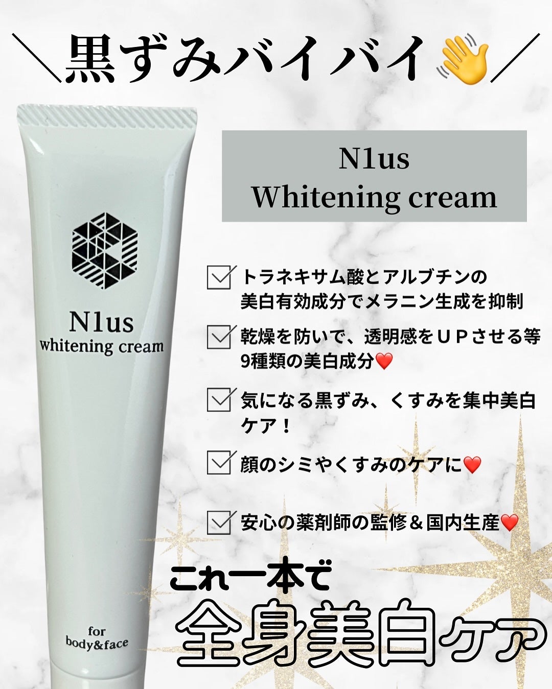 ホワイトニングクリーム/N1us/美容液を使ったクチコミ(2枚目)