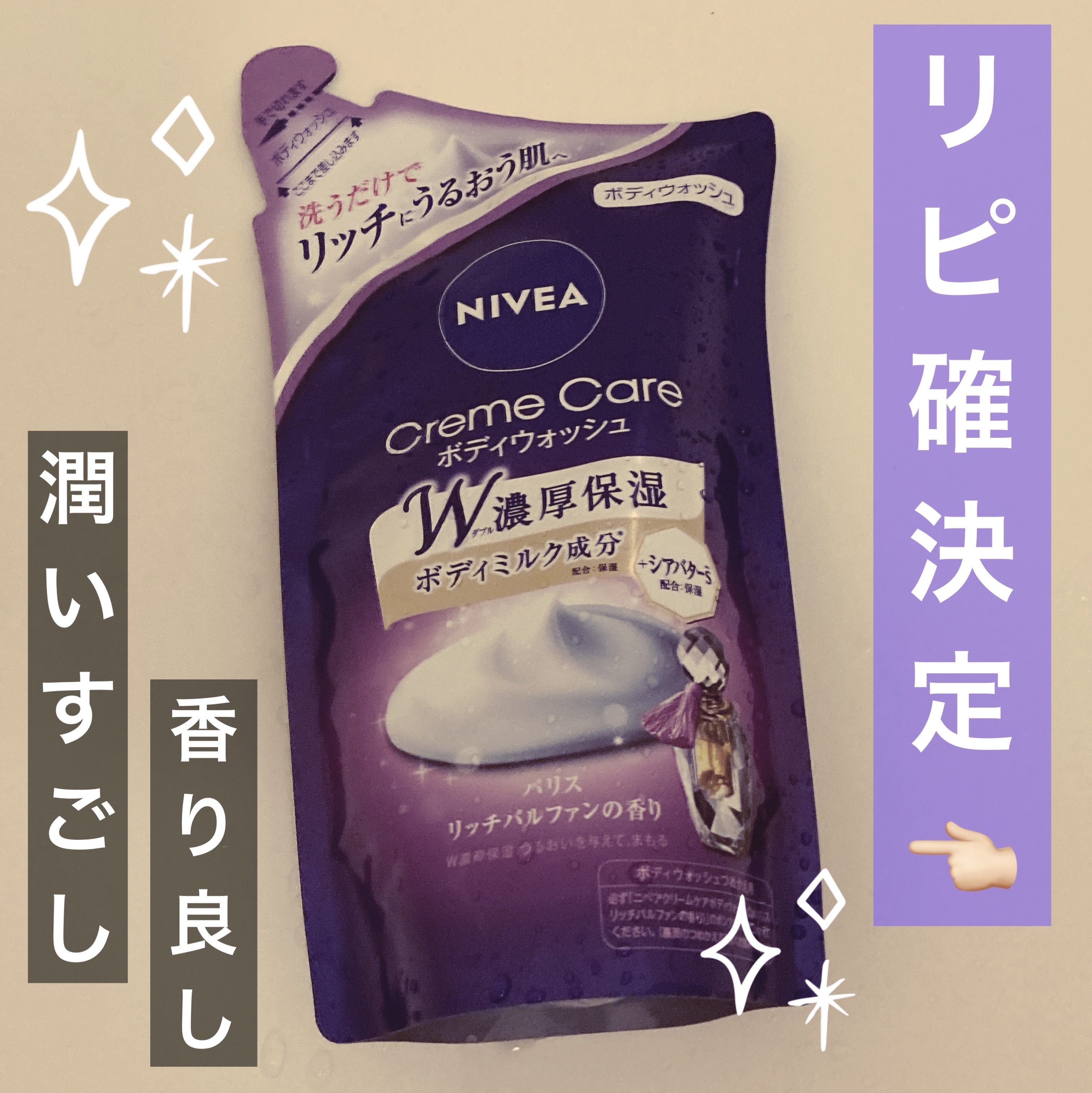 ニベア クリームケア ボディウォッシュ パリスリッチパルファンの香り/ニベア/ボディソープを使ったクチコミ（1枚目）