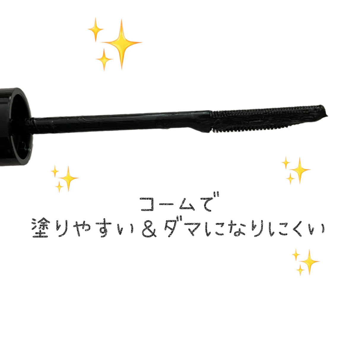 カールキープマジック/コーセーコスメニエンス/マスカラを使ったクチコミ（2枚目）