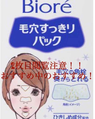 今回は毛穴の角栓の悩み解決商品です！


毛穴につまった汚れはニキビの元、、、
また、彼氏の前でこんないちご肌のすっぴん見せられない、、って言う方にはほんとにおすすめです！

わたしは、鼻の横に角栓がた