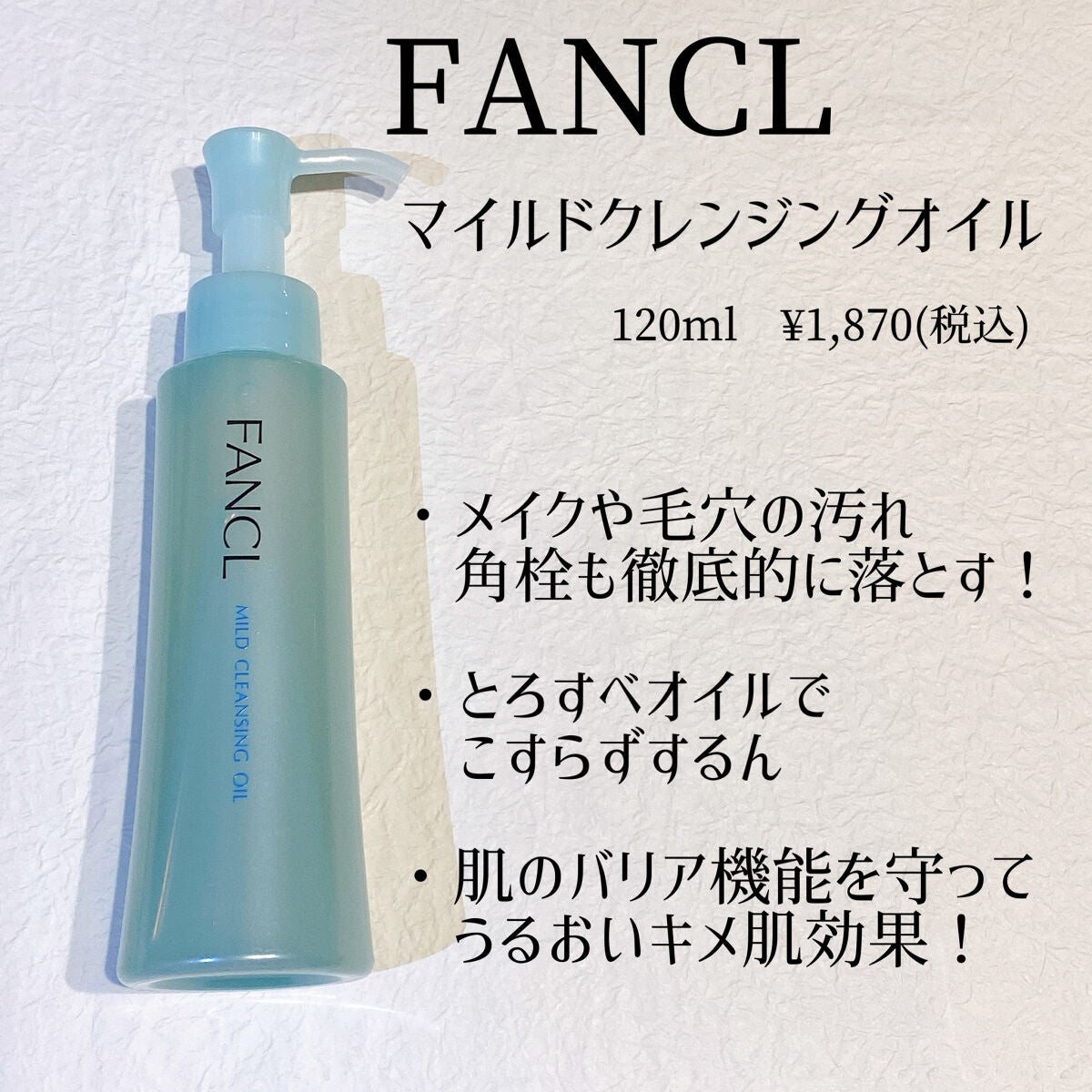 マイルドクレンジング オイル/ファンケル/オイルクレンジングを使ったクチコミ(2枚目)