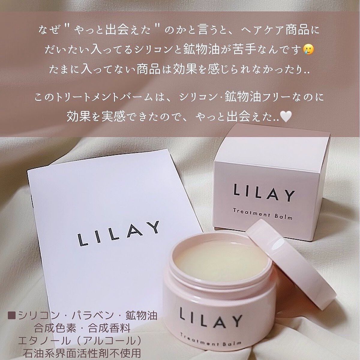 トリートメントバーム/LILAY/ヘアバームを使ったクチコミ（3枚目）