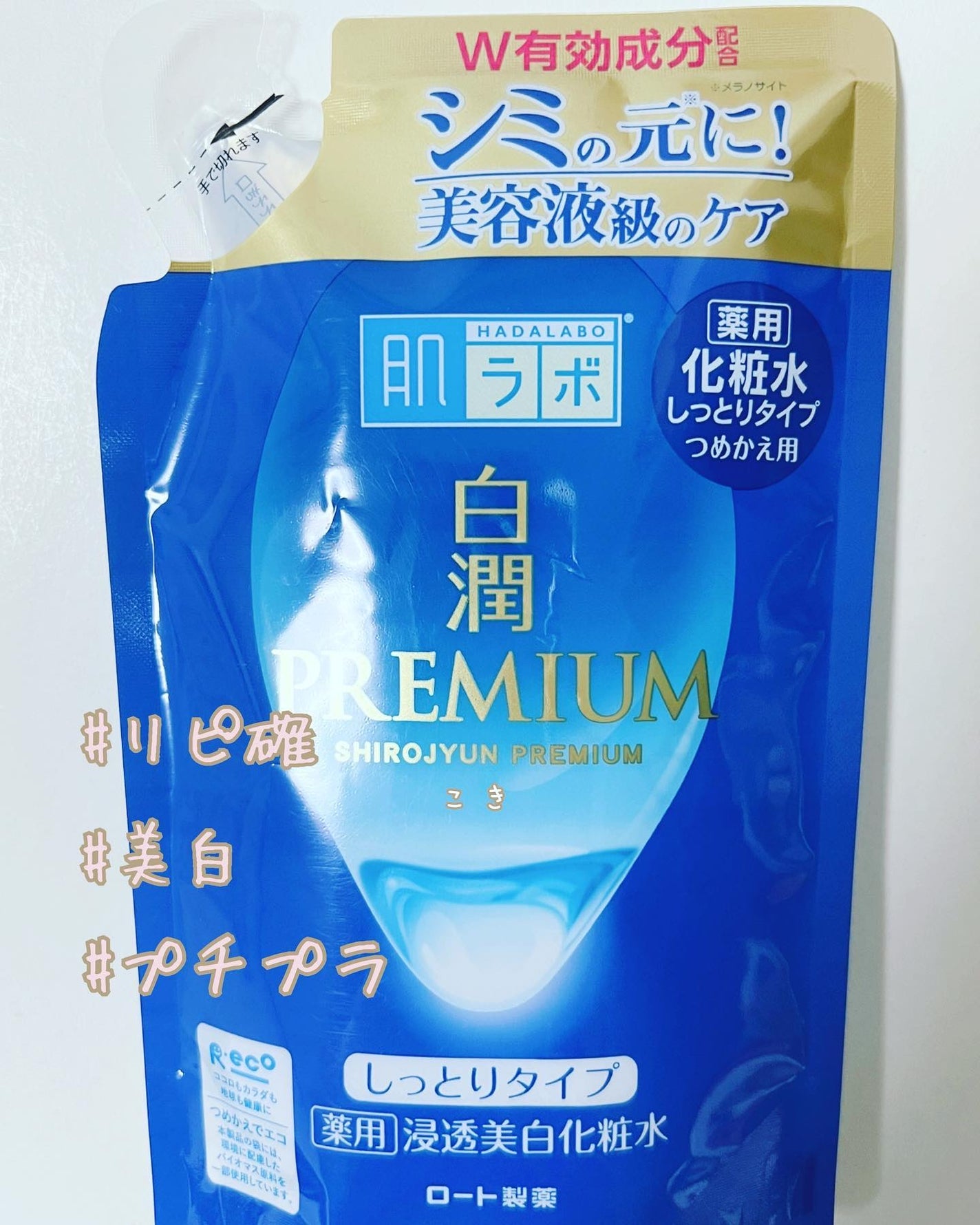 白潤プレミアム 薬用浸透美白化粧水(しっとりタイプ)/肌ラボ/化粧水を使ったクチコミ(1枚目)