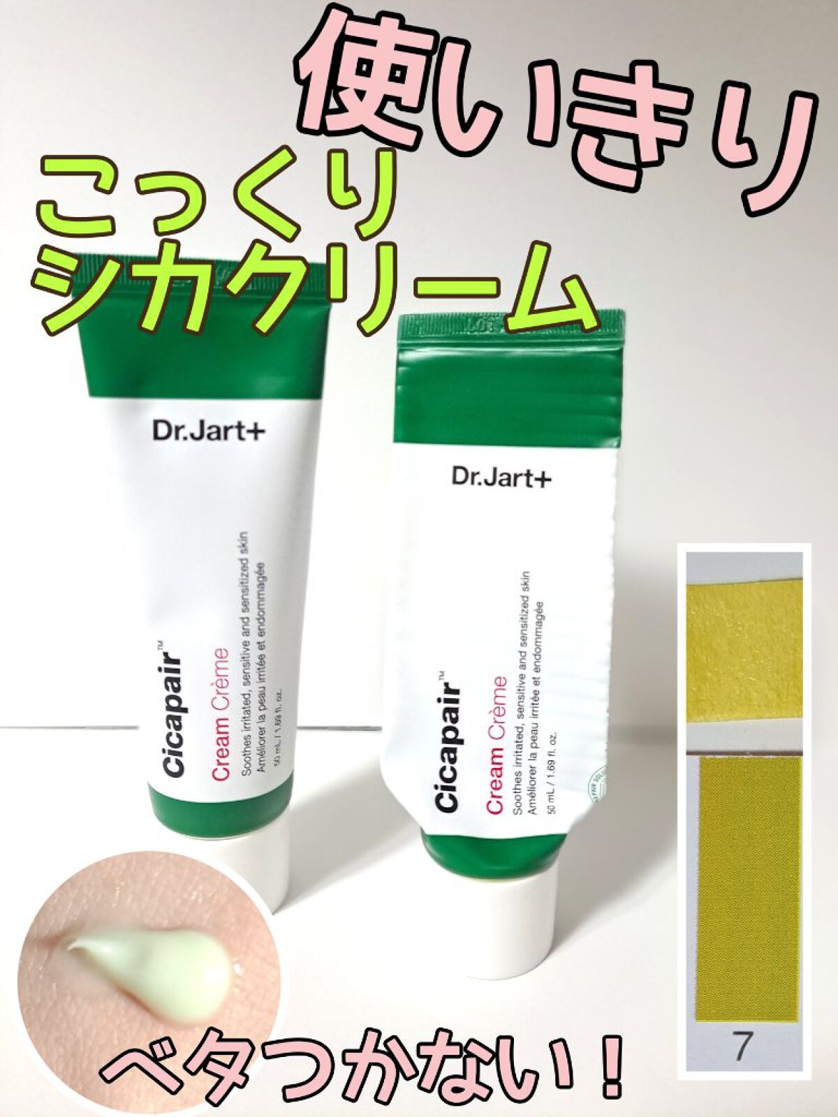 シカペア  トライアルキットN/Dr.Jart＋/トライアルキットを使ったクチコミ（1枚目）