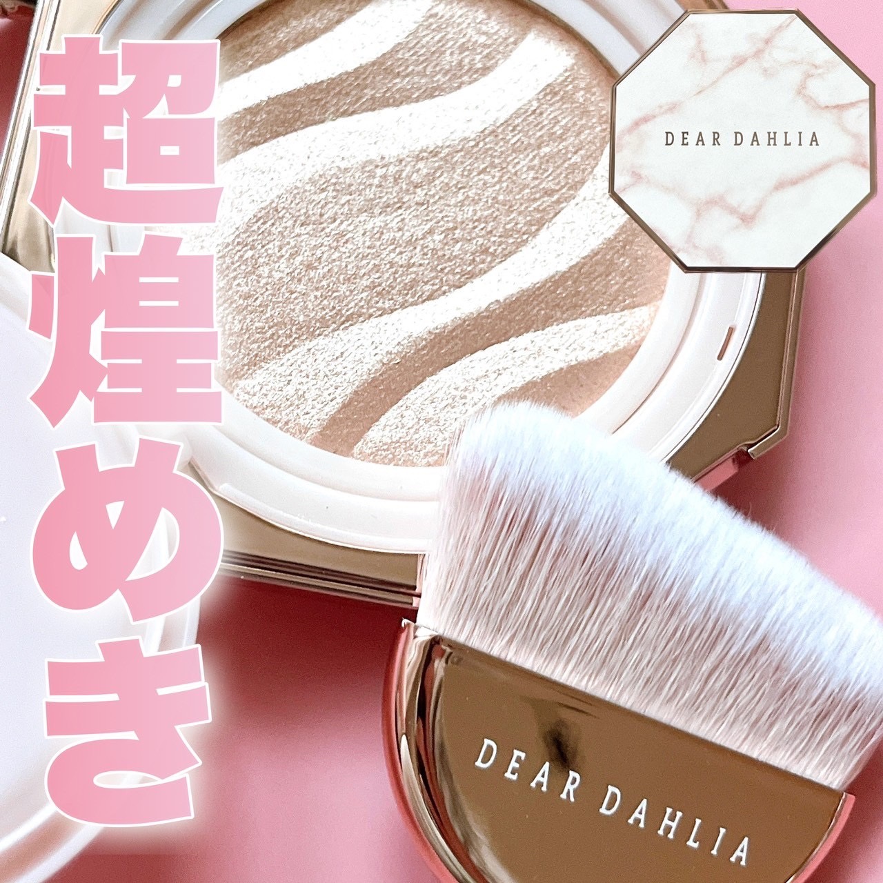 エンドレスグローイルミネーター/DEAR DAHLIA/パウダーハイライトを使ったクチコミ（1枚目）