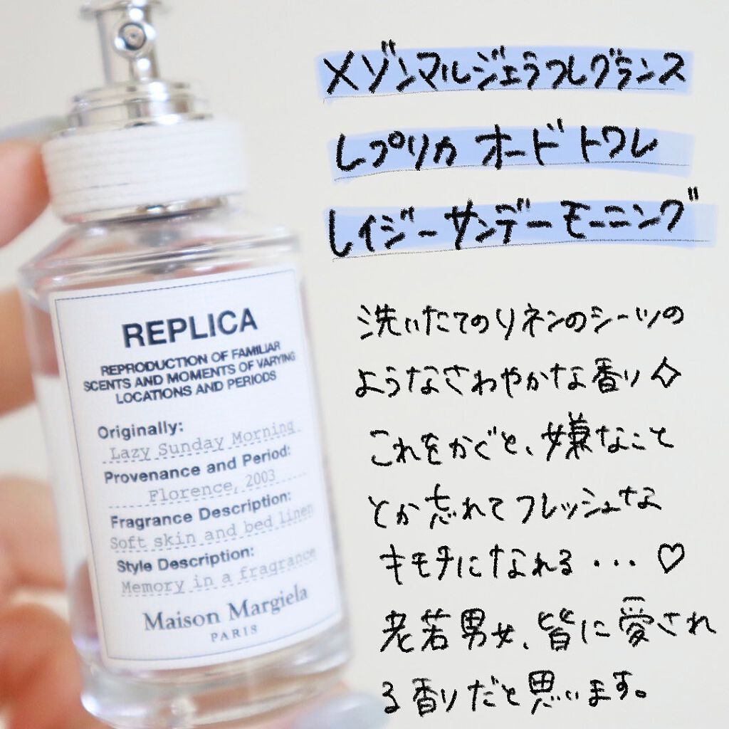 レプリカ オードトワレ レイジー サンデーモーニング  30ml/Maison Margiela Fragrances/香水(レディース)を使ったクチコミ（2枚目）