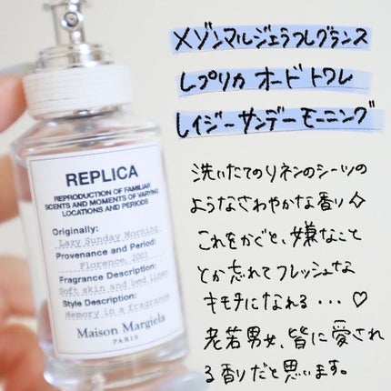 レプリカ オードトワレ レイジー サンデーモーニング /Maison Margiela Fragrances/香水(レディース)を使ったクチコミ(2枚目)