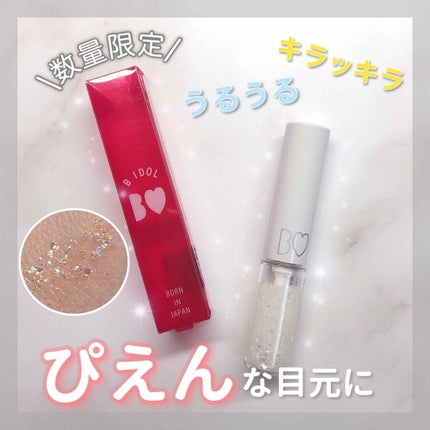 グリッターライナー/b idol/グリッターを使ったクチコミ(1枚目)