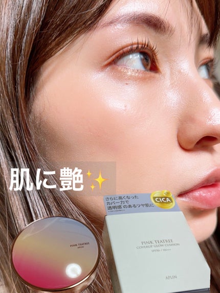 ピンクティーツリーカバーアップグロウクッション/APLIN/クッションファンデーションを使ったクチコミ(1枚目)