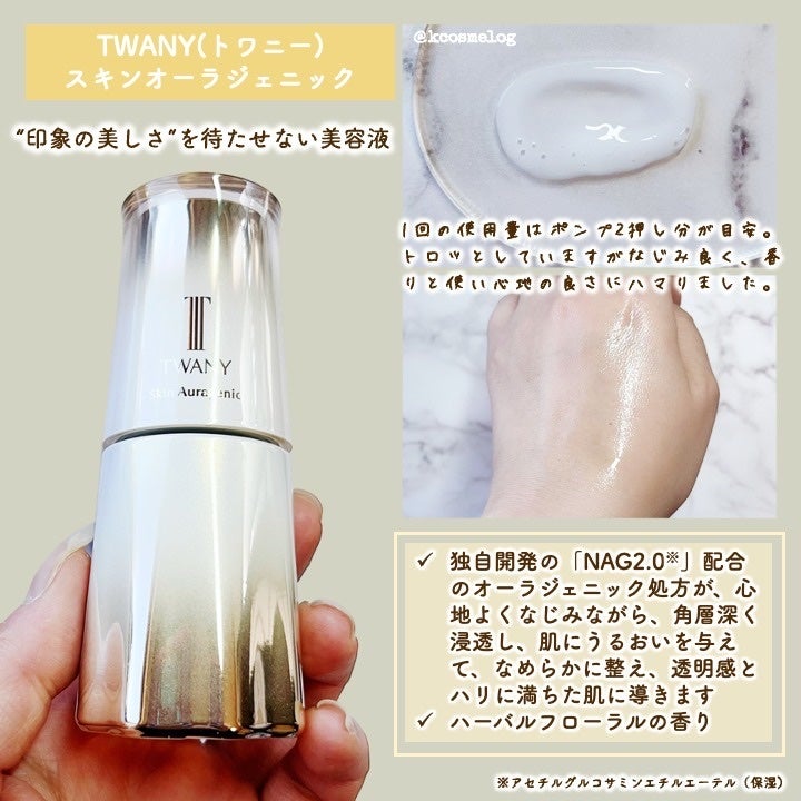スキンオーラジェニック/TWANY/美容液を使ったクチコミ(2枚目)