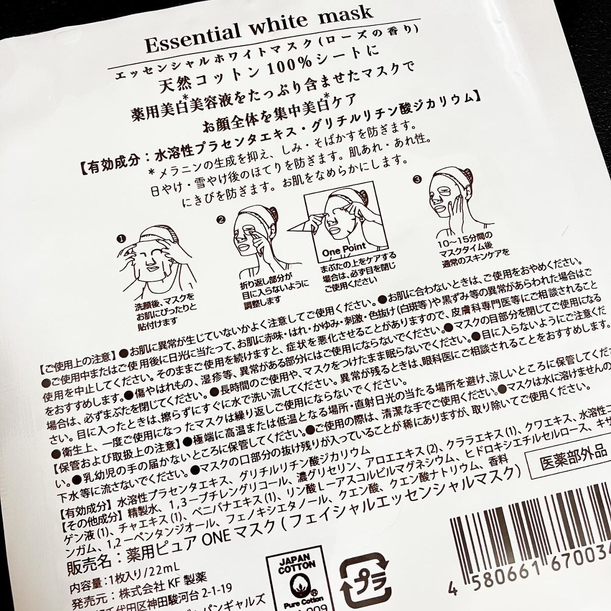 エッセンシャルホワイトマスク/Facee/シートマスク・パックを使ったクチコミ(3枚目)