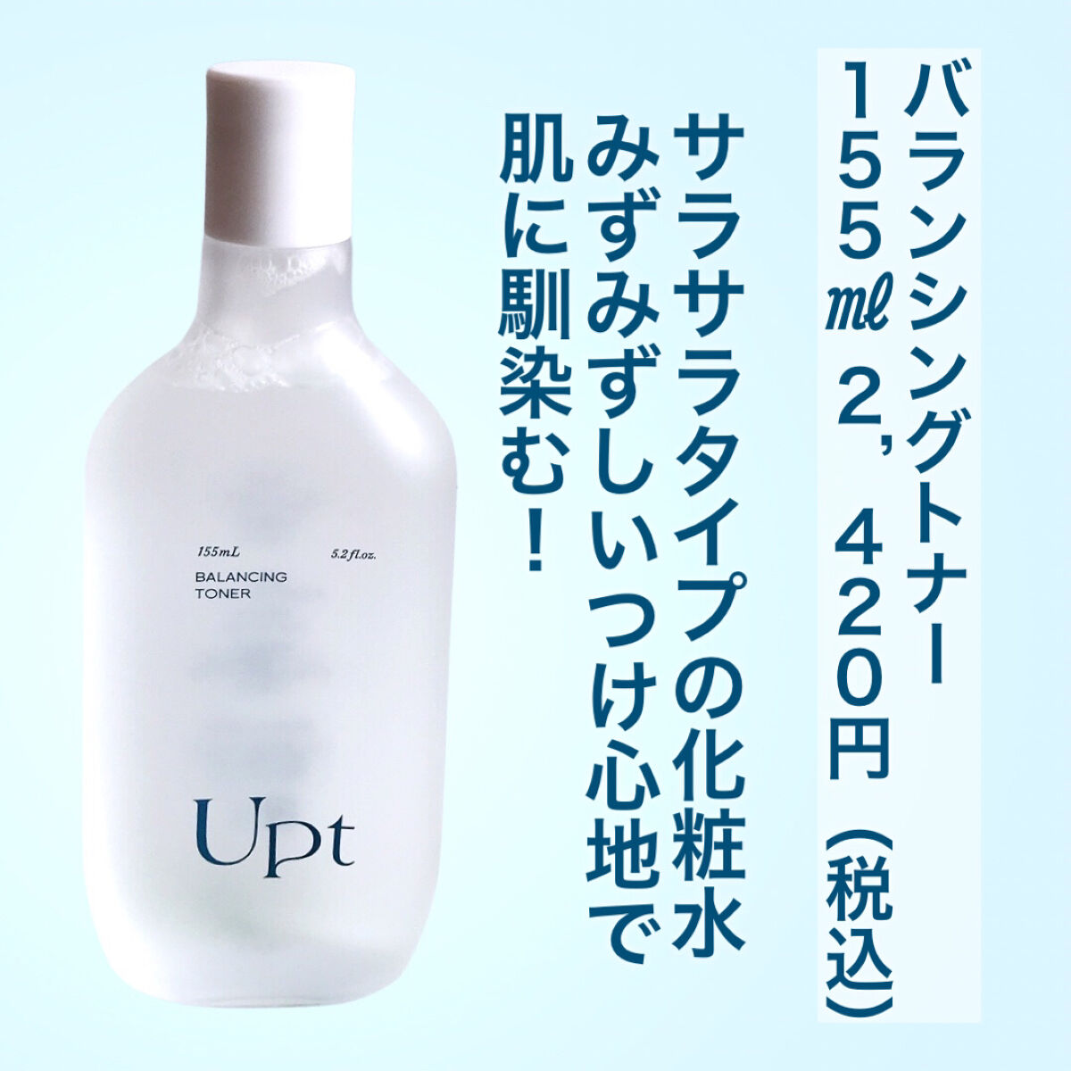 バランシングトナー/Upt/化粧水を使ったクチコミ（3枚目）