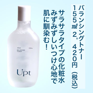 バランシングトナー/Upt/化粧水を使ったクチコミ（3枚目）