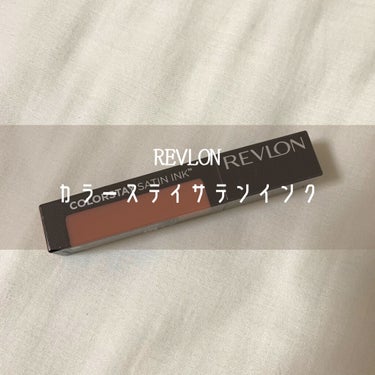 ◎REVLON
カラーステイ サテン インク 006アイズ オン ユー
¥1650(税込)

レブロンから出たリップをLIPSさんを通していただきました✨
しばらく使ってみた使用感を書きたかったため、レ