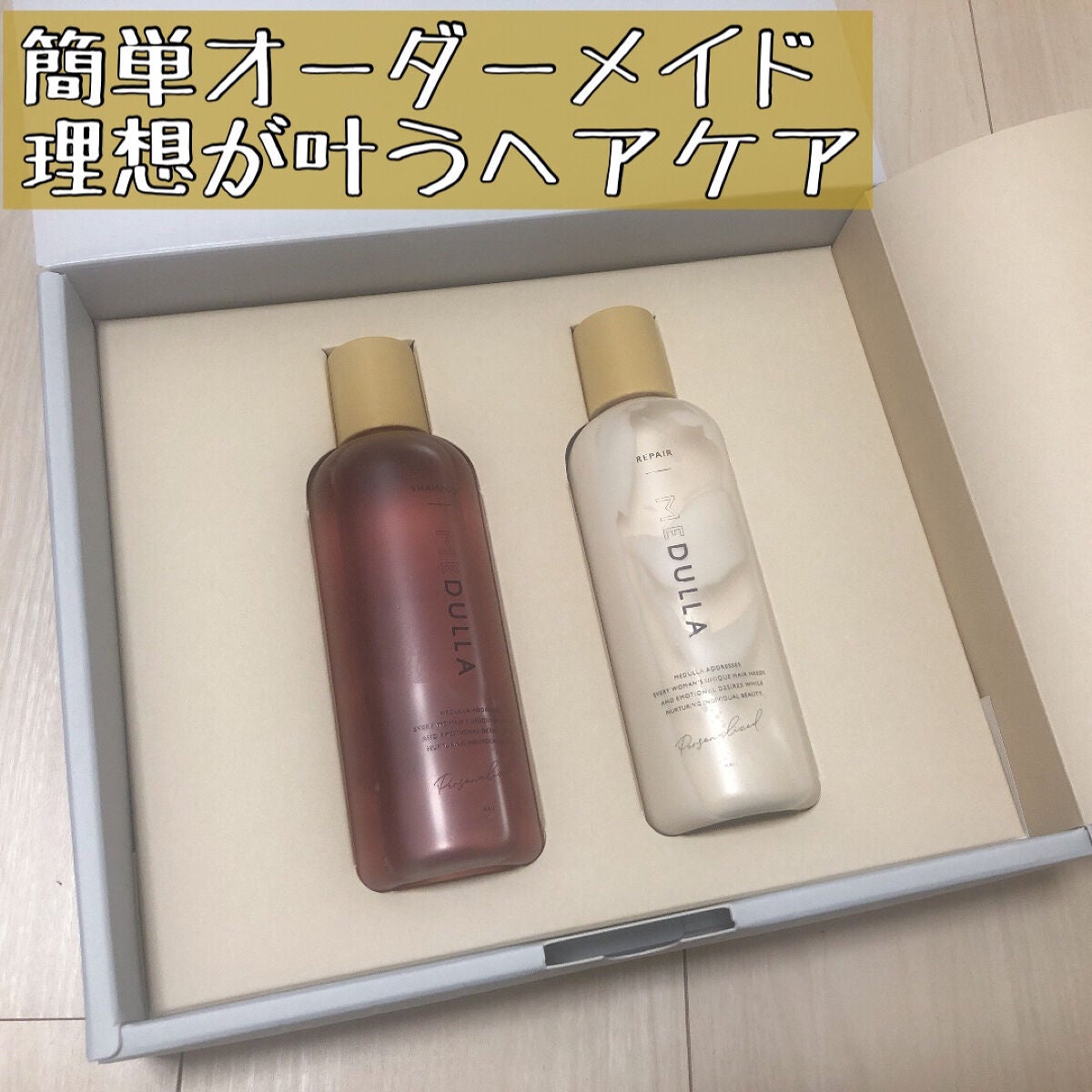 SHAMPOO & REPAIR/MEDULLA/市販シャンプーを使ったクチコミ(1枚目)