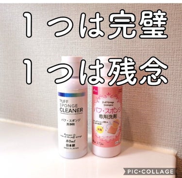 パフ・スポンジ専用洗剤/DAISO/その他化粧小物を使ったクチコミ（1枚目）