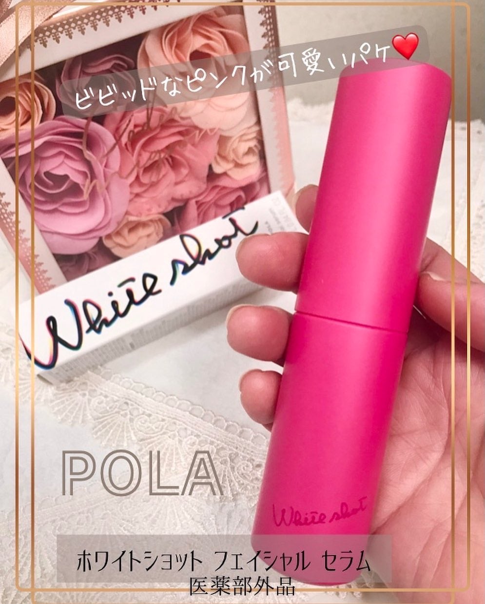 ホワイトショット フェイシャルセラム/POLA/美容液を使ったクチコミ(2枚目)