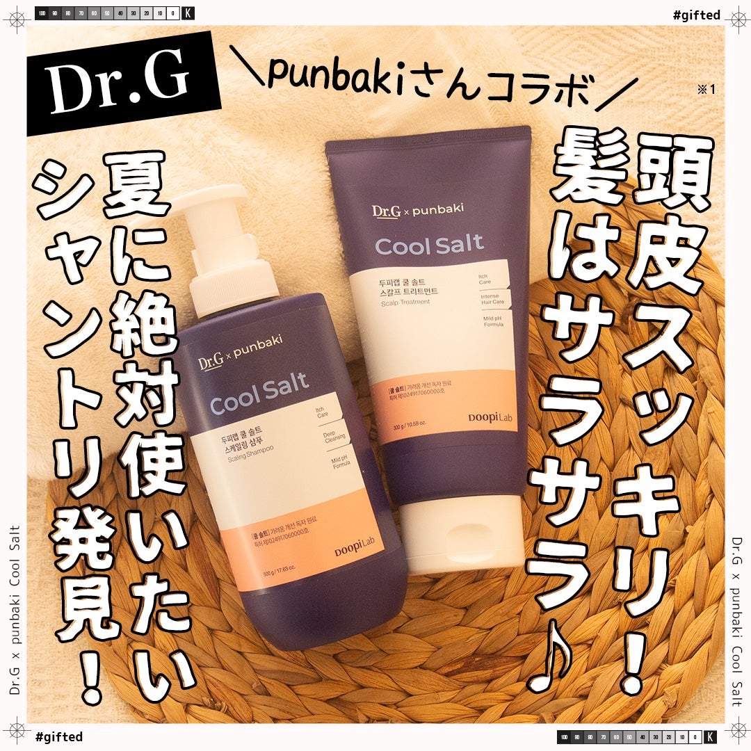 クールソルトスケーリングシャンプー/クールソルトスカルプトリートメント/Dr.G/市販シャンプーを使ったクチコミ(1枚目)