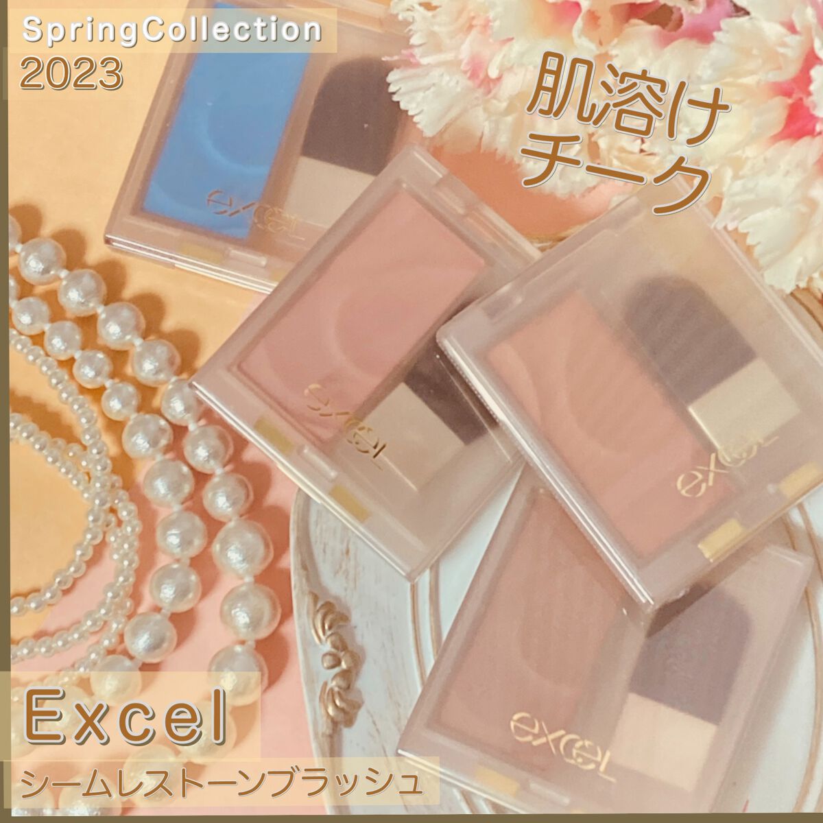 シームレストーン ブラッシュ/excel/パウダーチークを使ったクチコミ（1枚目）