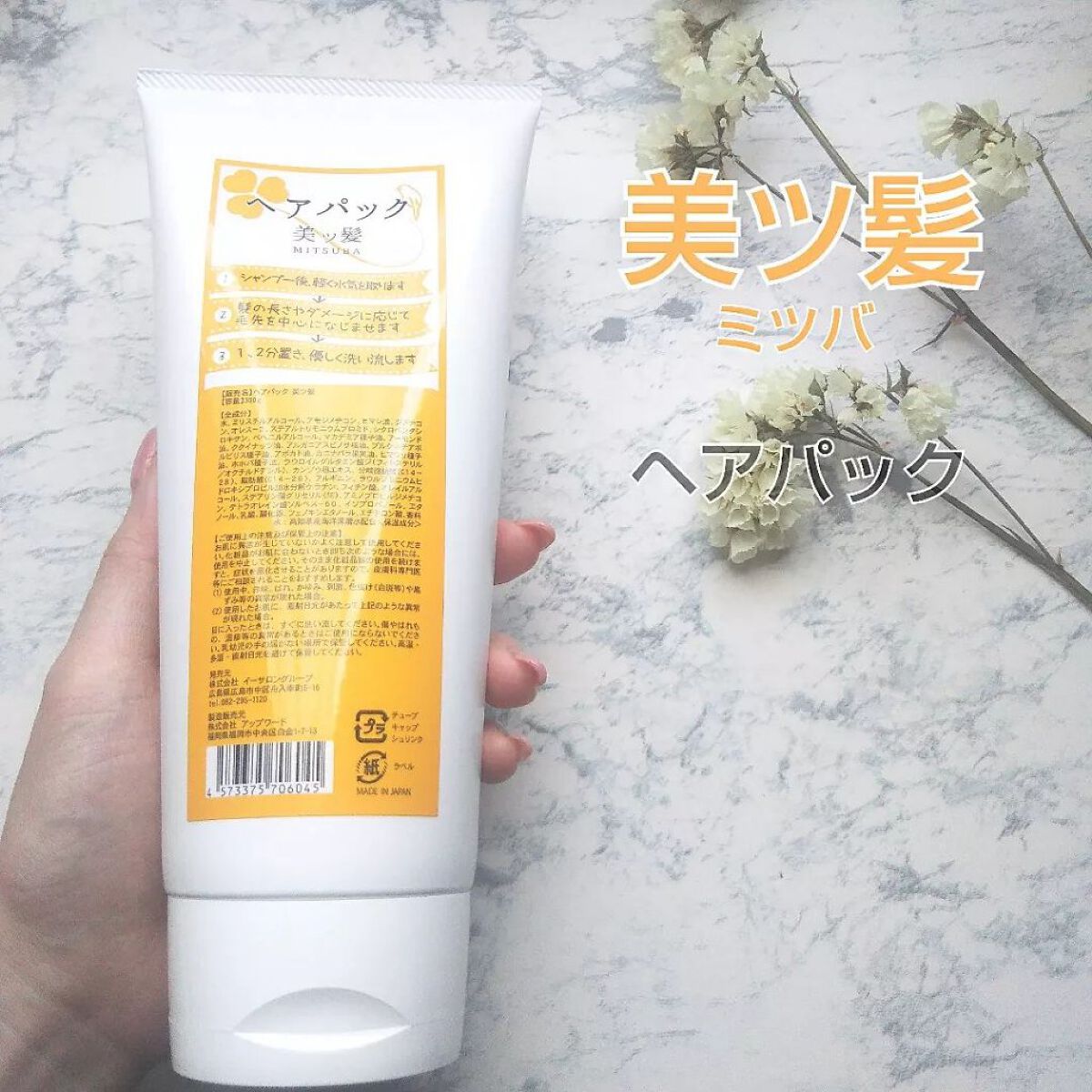 ヘアパック美ツ髪/ヘアマスク・ヘアパックを使ったクチコミ(1枚目)