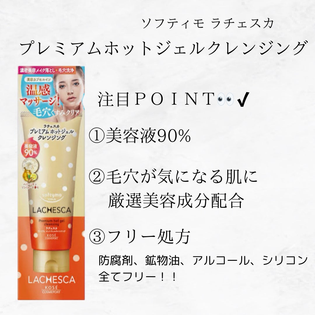 プレミアム ホットジェルクレンジング/ラチェスカ/クレンジングジェルを使ったクチコミ(3枚目)