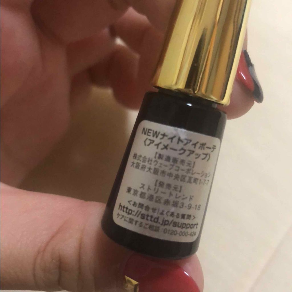 ナイトアイボーテ/StreeTrend/二重まぶた用アイテムを使ったクチコミ（3枚目）