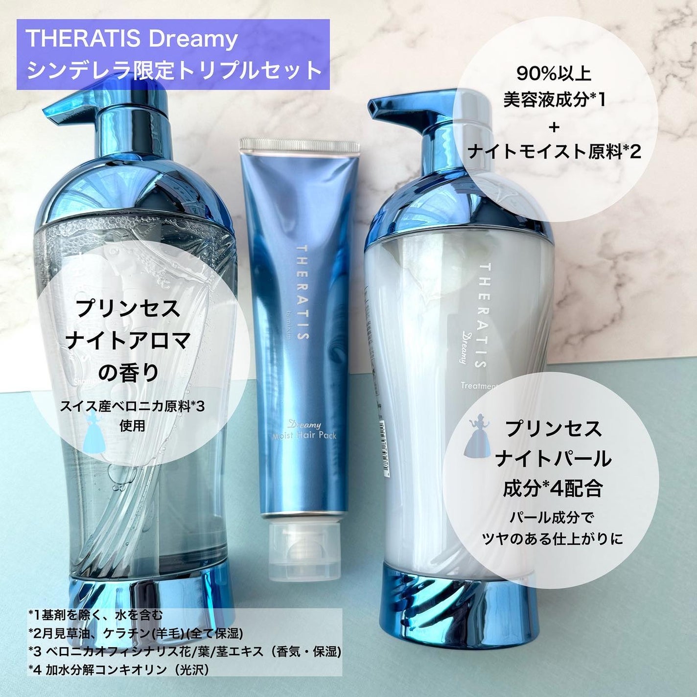 ドリーミー モイスト トリプルセット/シンデレラ/THERATIS/市販シャンプーを使ったクチコミ(2枚目)