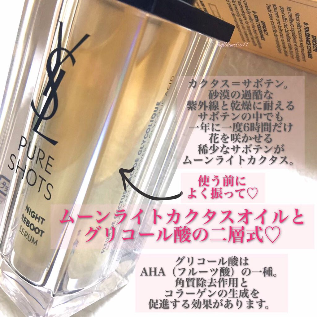 ピュアショット ナイト リチャージセラム/YVES SAINT LAURENT BEAUTE/美容液を使ったクチコミ(3枚目)