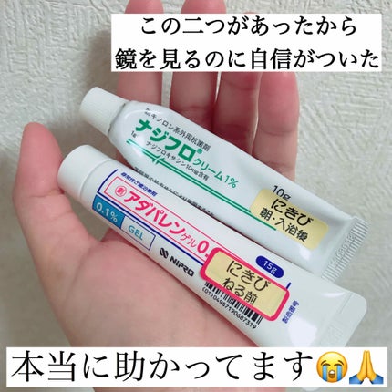 ディフェリンゲル0.1% /マルホ株式会社/その他を使ったクチコミ(1枚目)