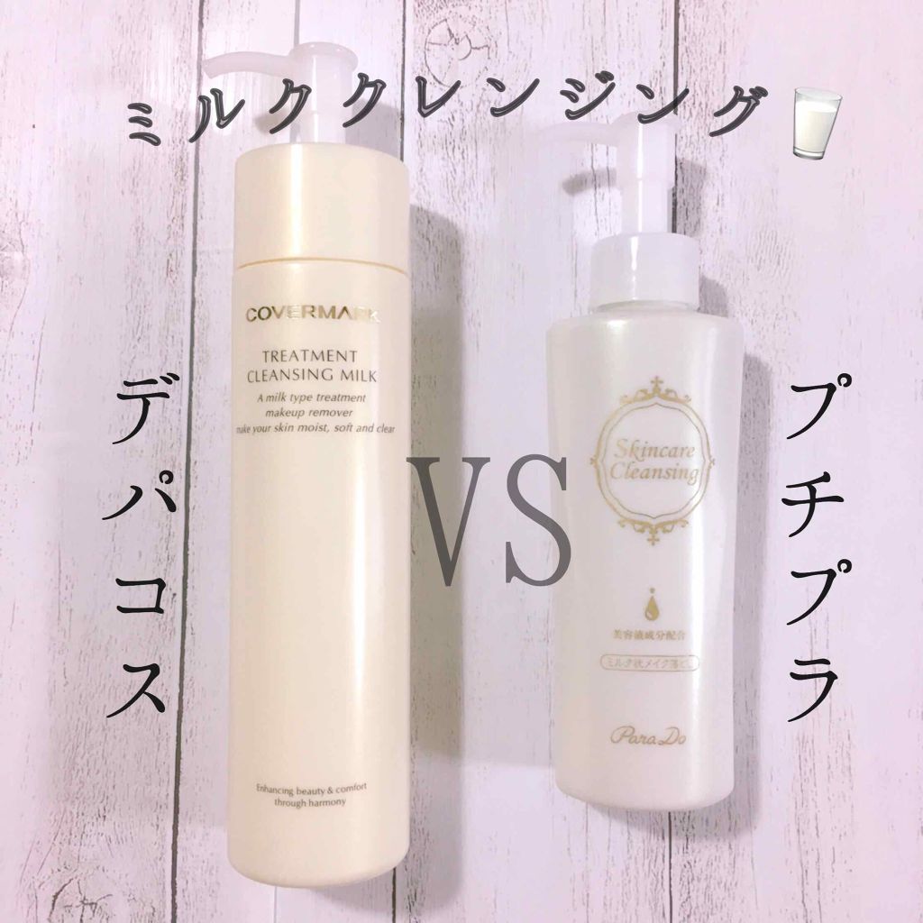 トリートメント クレンジング ミルク S カバーマーク 公式オンライン