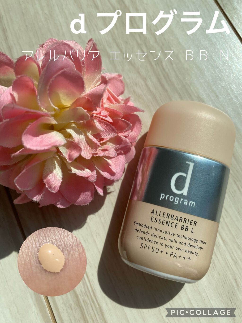 d プログラム アレルバリア ナチュラル エッセンス BB 40ml 敏感肌