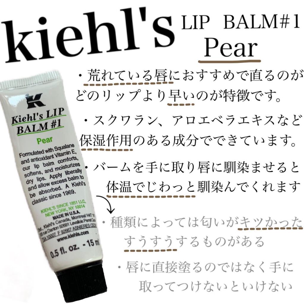 キールズ リップ バーム No.1/Kiehl's/リップバームを使ったクチコミ(2枚目)