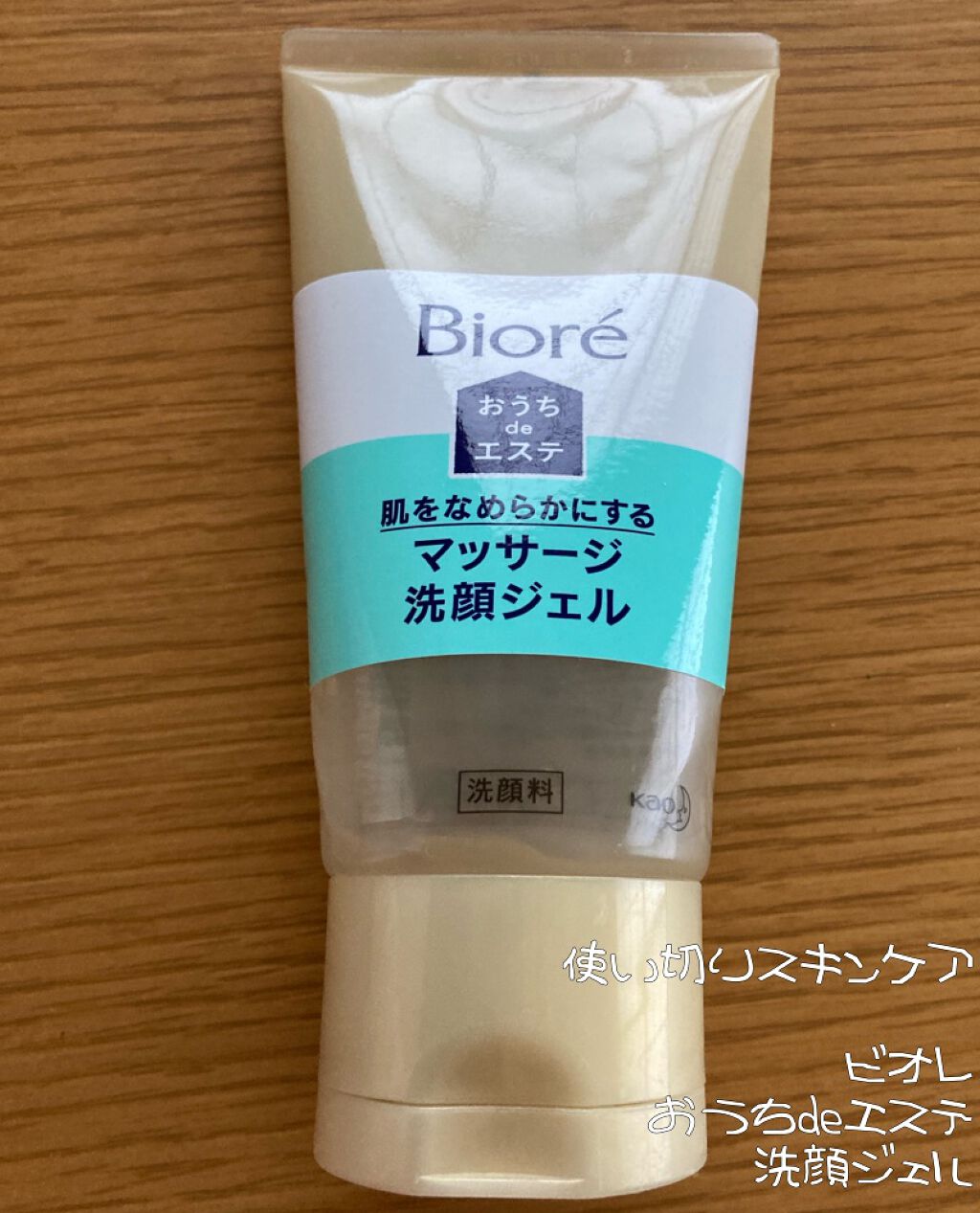 おうちdeエステ 肌をなめらかにする マッサージ洗顔ジェル/ビオレ/その他洗顔料を使ったクチコミ(1枚目)
