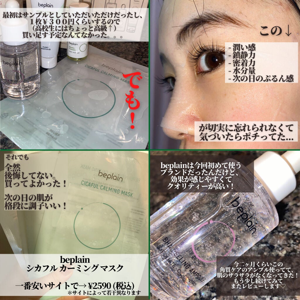 シカフルカーミングマスク/beplain/シートマスク・パックを使ったクチコミ(4枚目)