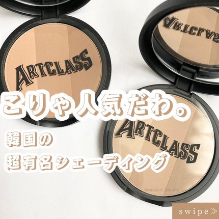 アートクラスバイロダン シェーディング/too cool for school/シェーディングを使ったクチコミ(1枚目)