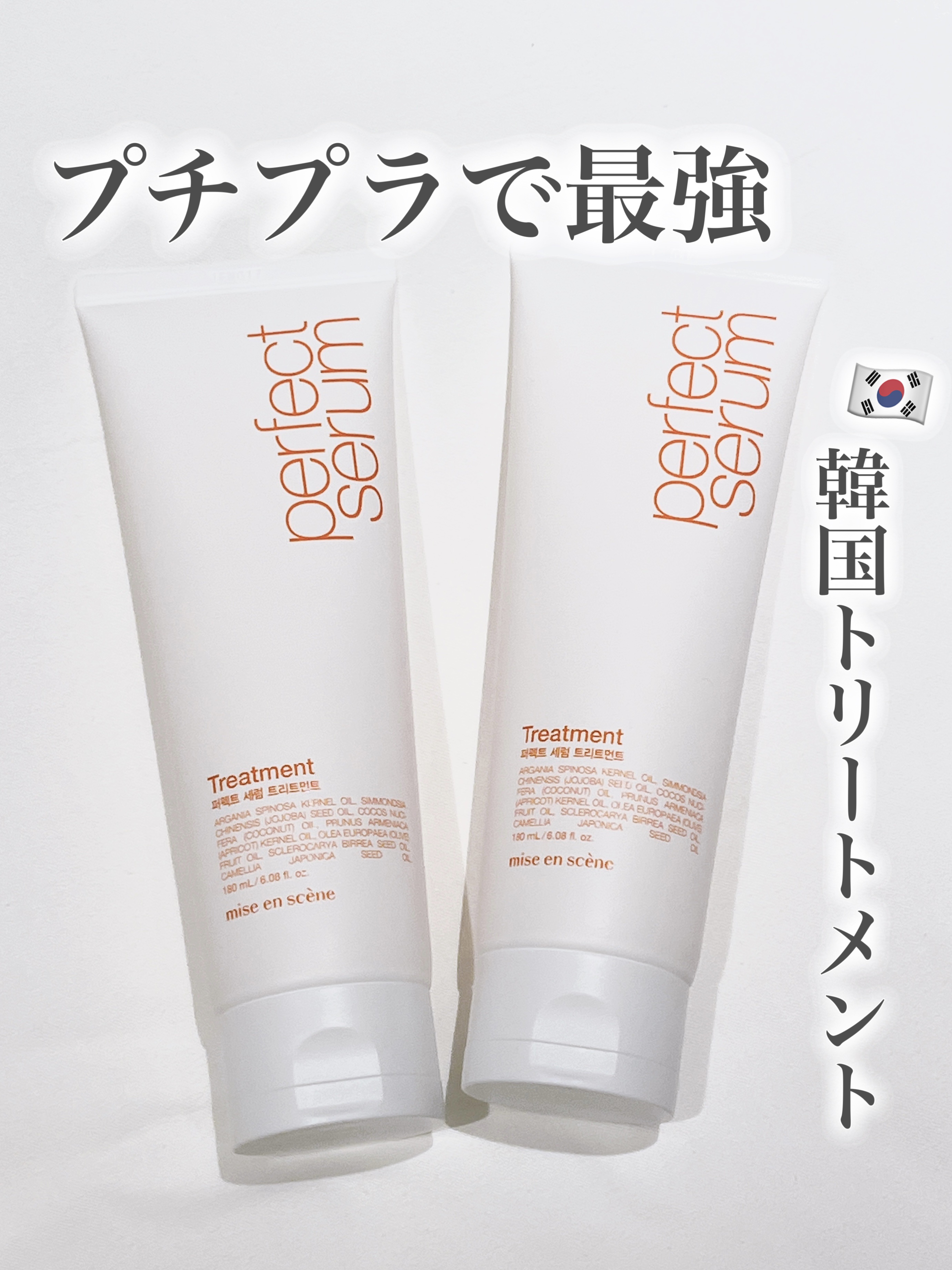 トリートメント　オリジナル/miseenscene/洗い流すヘアトリートメントを使ったクチコミ（1枚目）