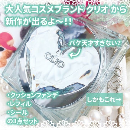 クリオ キル カバー スキン フィクサー クッション/CLIO/クッションファンデーションを使ったクチコミ(2枚目)