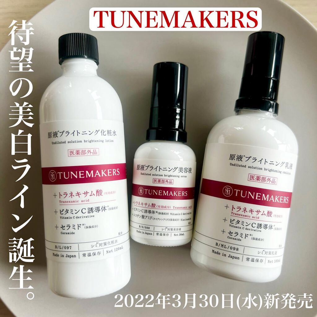 原液ブライトニング乳液/TUNEMAKERS/乳液を使ったクチコミ（1枚目）