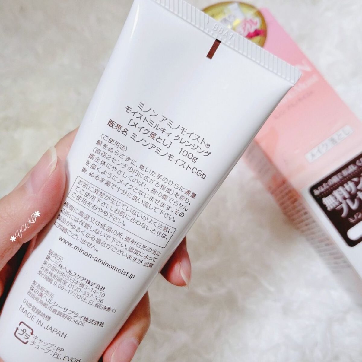 ミノン アミノモイスト モイストミルキィ クレンジング/ミノン/ミルククレンジングを使ったクチコミ（3枚目）