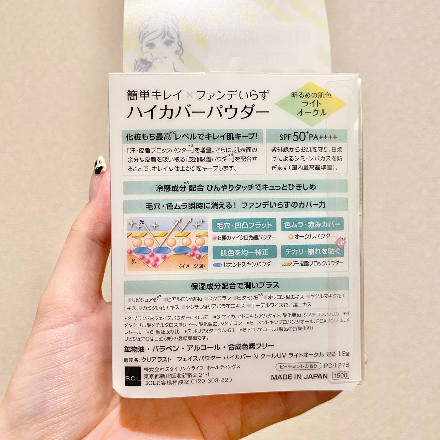 ハイカバーパウダー クールUV/クリアラスト/プレストパウダーを使ったクチコミ(5枚目)