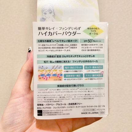 ハイカバーパウダー クールUV/クリアラスト/プレストパウダーを使ったクチコミ(5枚目)